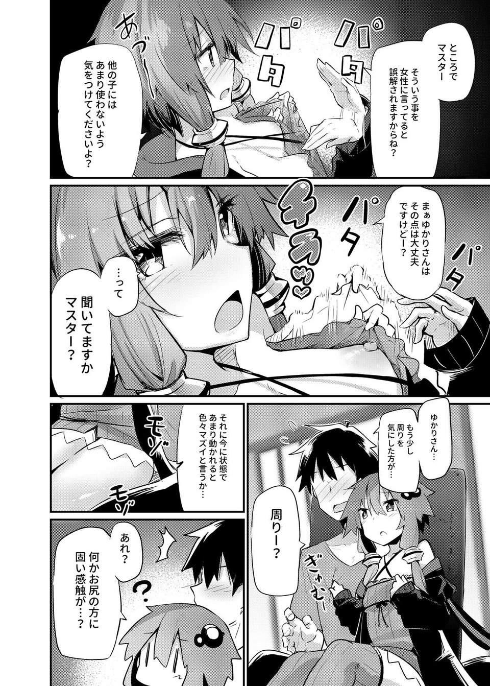ゆかりさんとマスター 2 ページ目