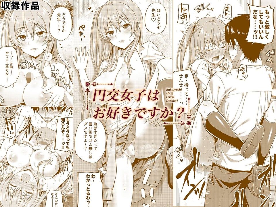 円交少女達はお集まりですか？円交シリーズ総集編 3 ページ目