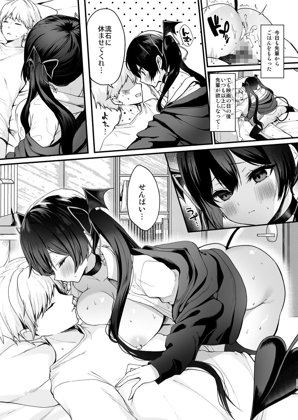 小悪魔ちゃんのこうげき!総集編 8 ページ目