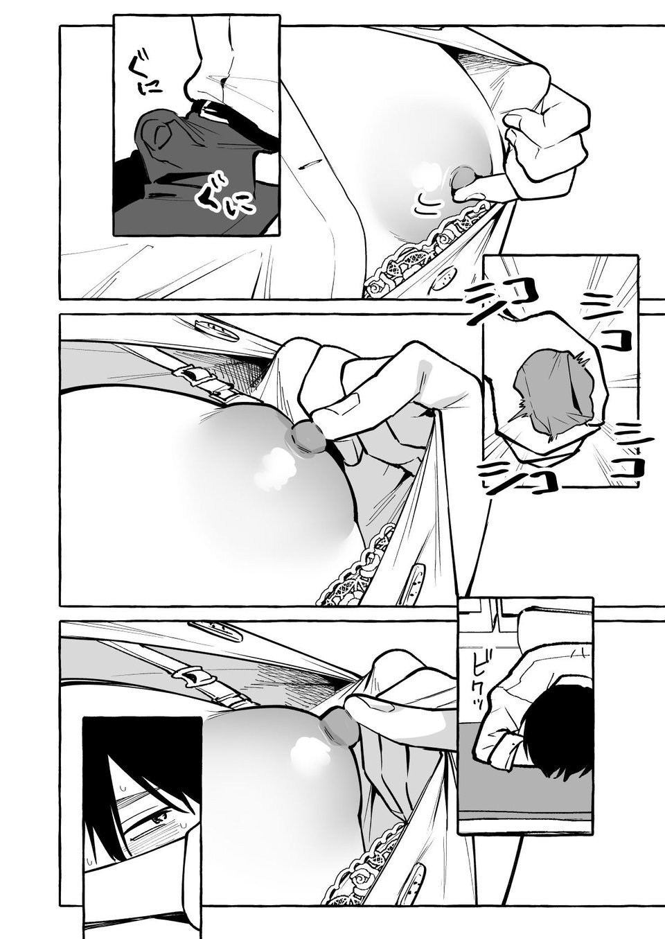 隣の席の間宮さん 3 ページ目