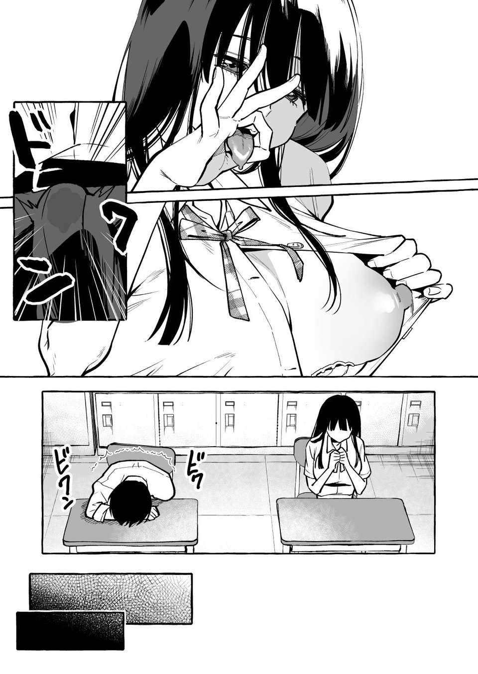隣の席の間宮さん 4 ページ目