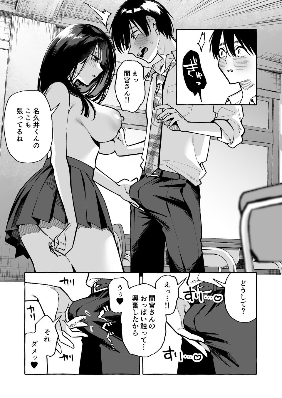 隣の席の間宮さん 5 ページ目
