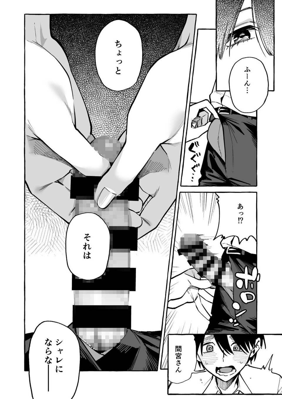 隣の席の間宮さん 6 ページ目