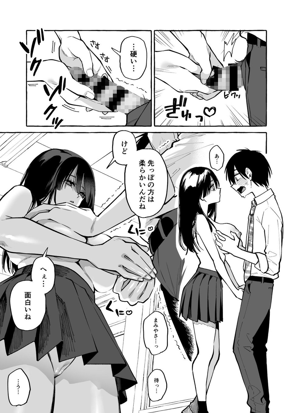 隣の席の間宮さん 7 ページ目