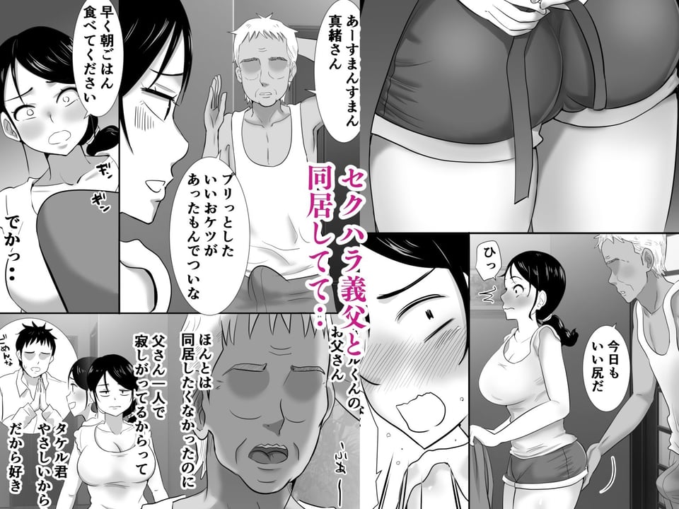 大っキライなセクハラ同居義父の絶倫チンポでNTR アナタ‥ごめんね‥ 2 ページ目
