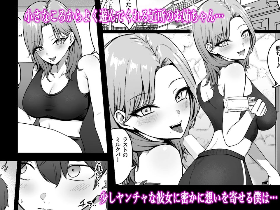 近所のギャル姉ちゃんにおしおきされるっ！ 1 ページ目