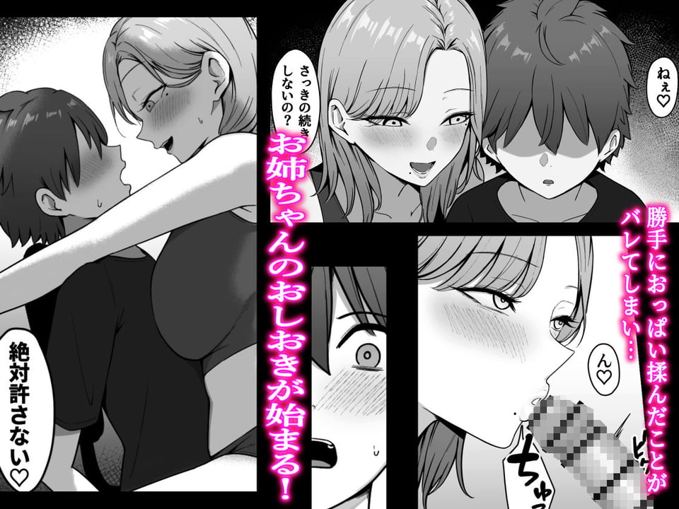近所のギャル姉ちゃんにおしおきされるっ！ 3 ページ目
