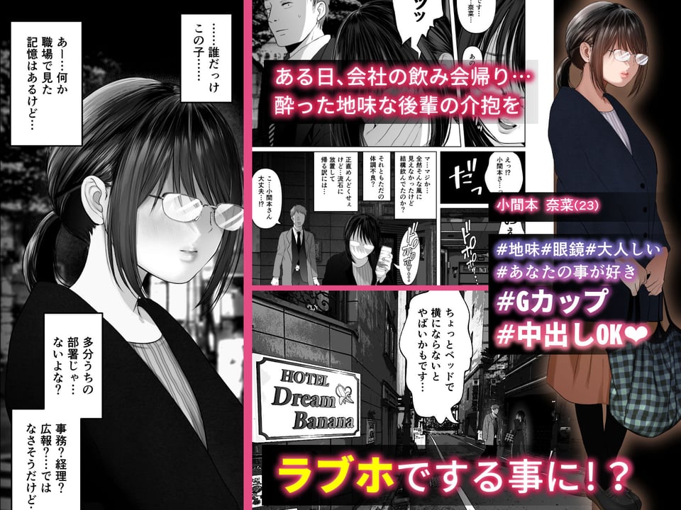絶対、ナイショにできますよ〜地味巨乳むちむち後輩が彼女持ちの俺に迫ってきてドスケベ浮気生中出し〜 1 ページ目