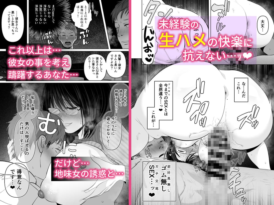 絶対、ナイショにできますよ〜地味巨乳むちむち後輩が彼女持ちの俺に迫ってきてドスケベ浮気生中出し〜 4 ページ目