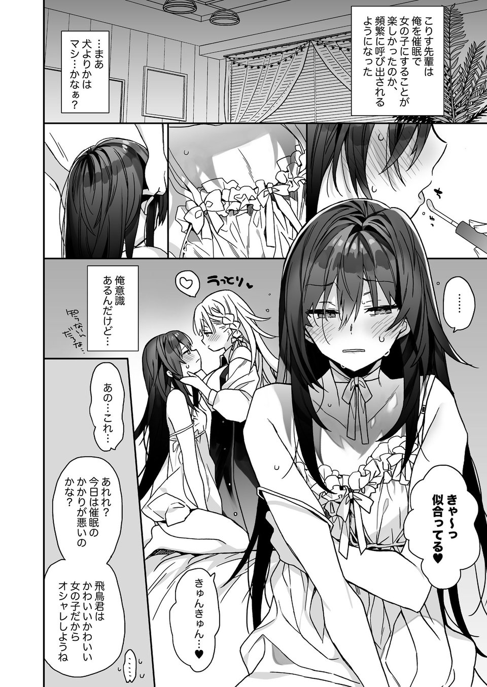 ノリのいい男の子に女装させて催●ごっこするおはなし 3 ページ目