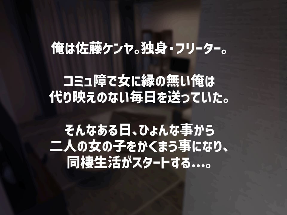 脱いだら凄い白黒ギャルと俺の部屋で入り浸りの生ハメ性活！ 1 ページ目