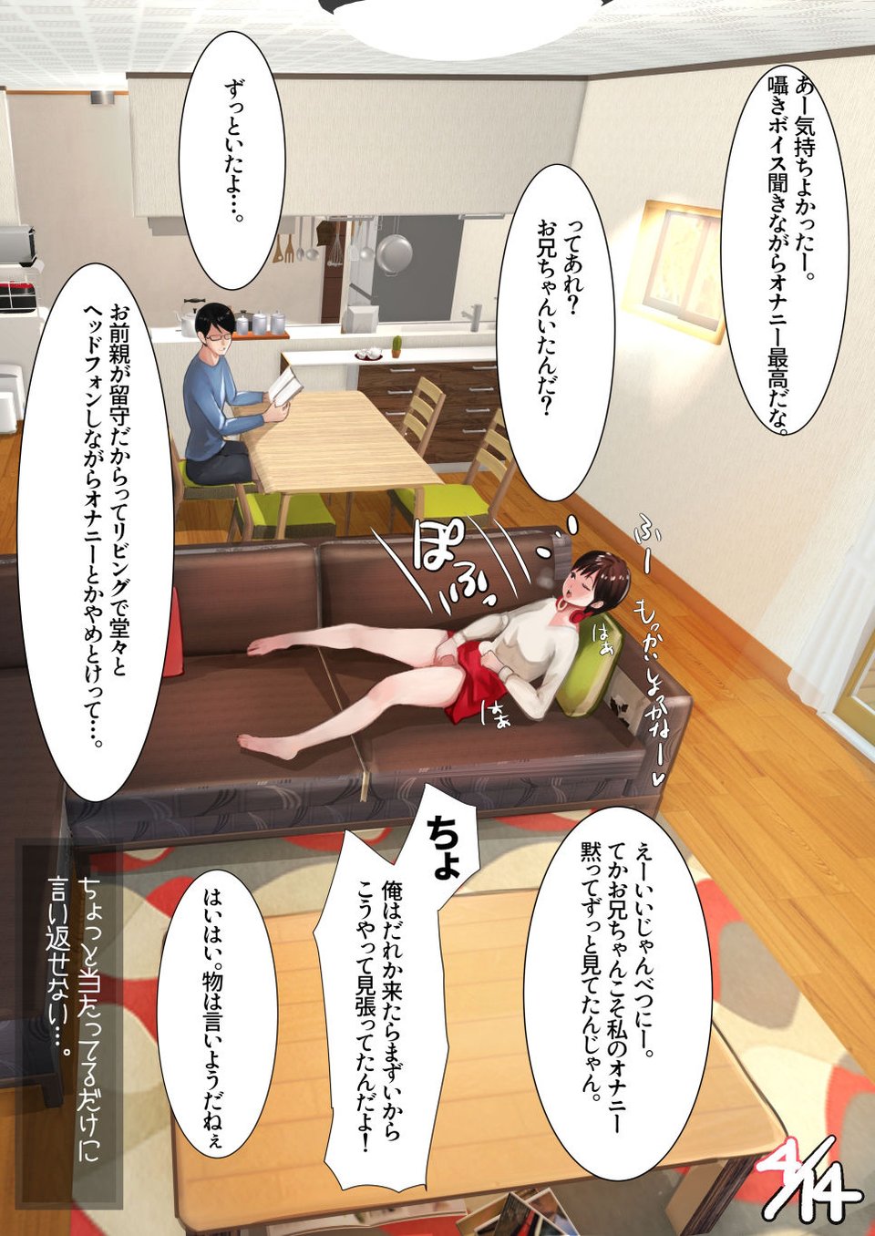 妹SSショートストーリーvol.4 2 ページ目