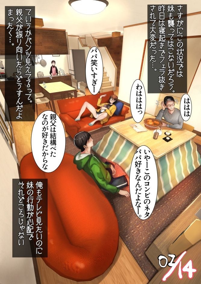 妹SSショートストーリーvol.4 5 ページ目