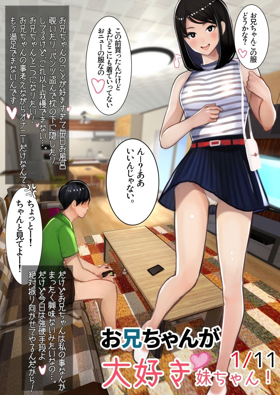 妹SSショートストーリーvol.4 8 ページ目