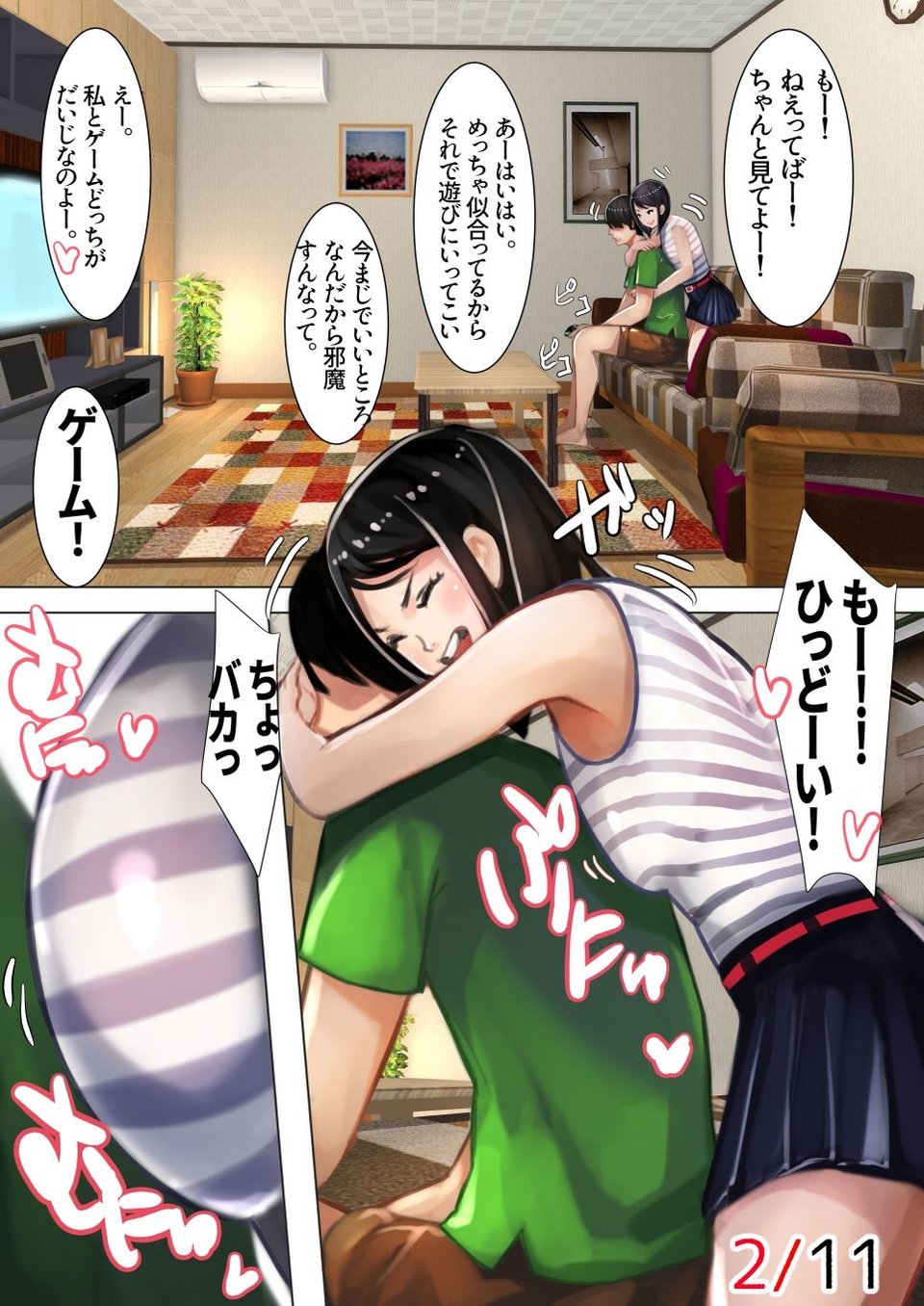 妹SSショートストーリーvol.4 9 ページ目