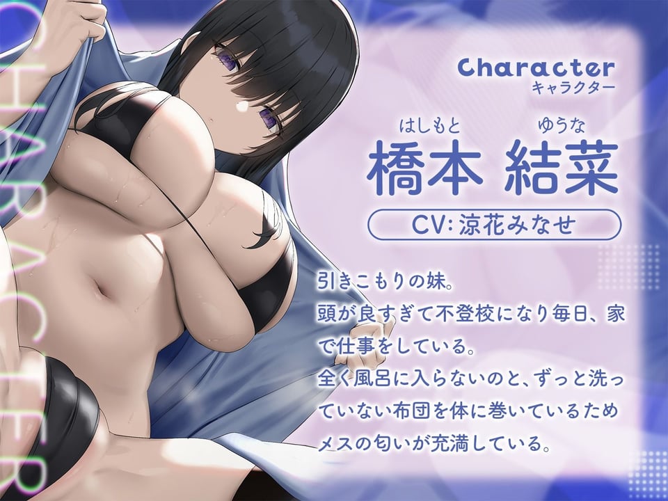 引きこもりのドスケベダウナー妹とメスの匂いが充満している布団の中で超密着濃厚オホ声えっち 1 ページ目