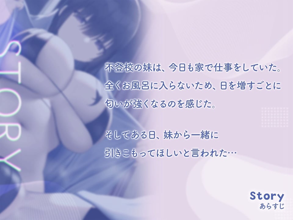 引きこもりのドスケベダウナー妹とメスの匂いが充満している布団の中で超密着濃厚オホ声えっち 3 ページ目