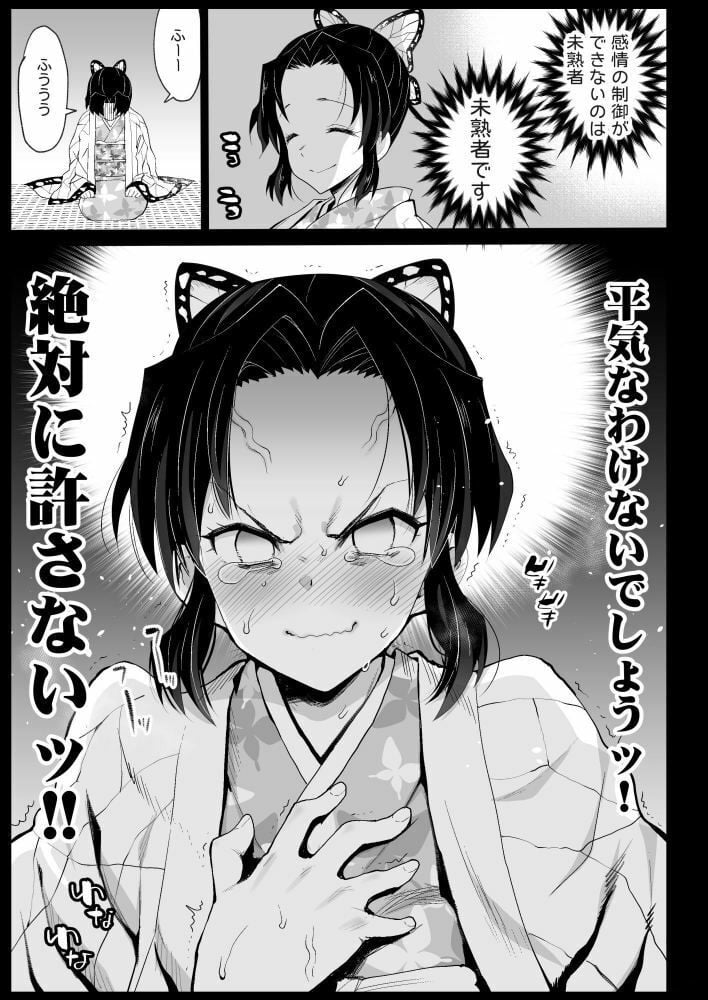 鬼滅の遊女胡蝶しのぶ 7 ページ目
