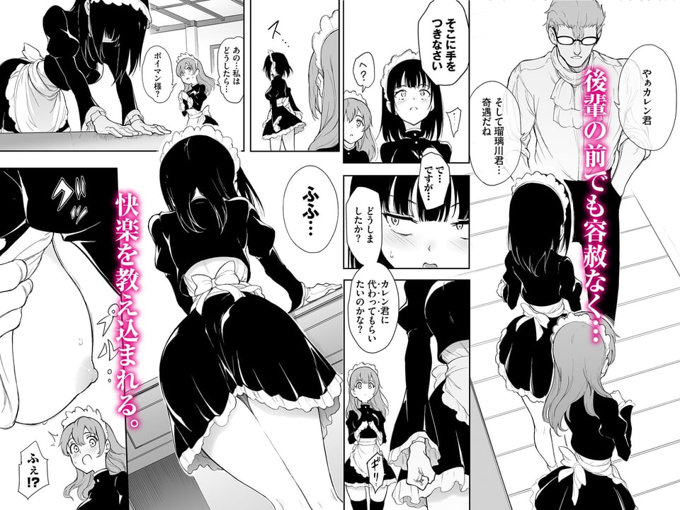 メイド教育3-没落貴族瑠璃川椿- 2 ページ目