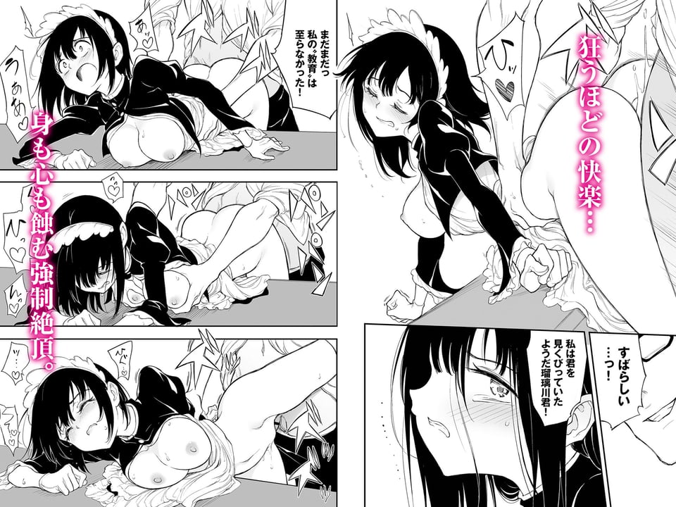 メイド教育3-没落貴族瑠璃川椿- 3 ページ目