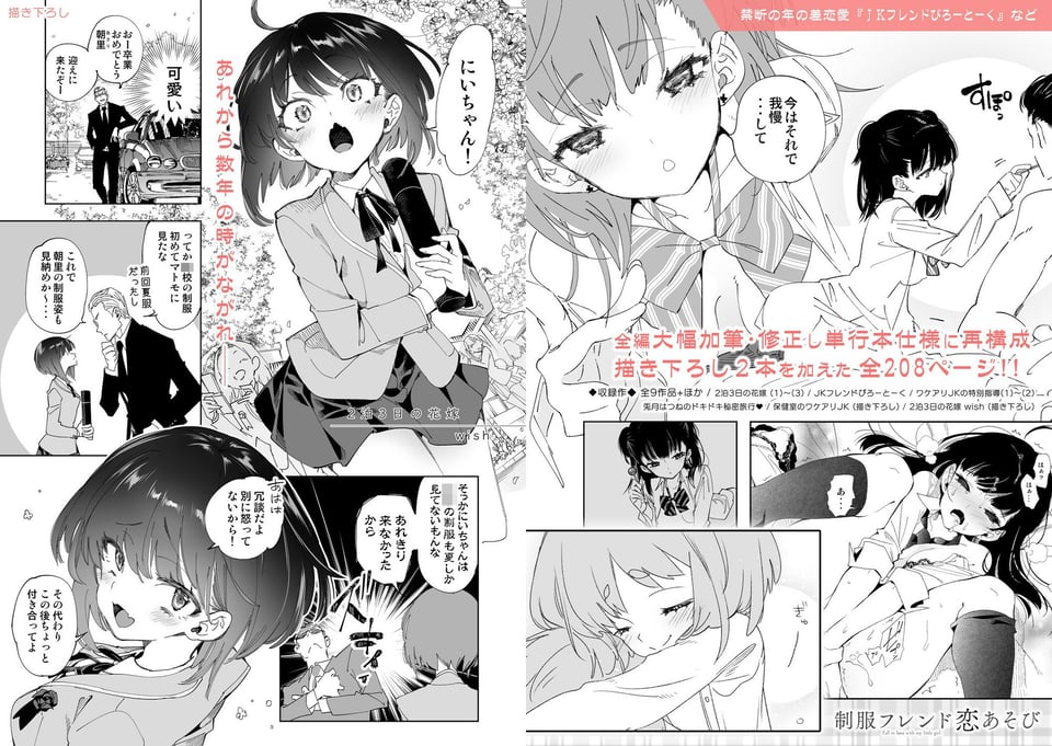 制服フレンド恋あそび【総集編】 5 ページ目