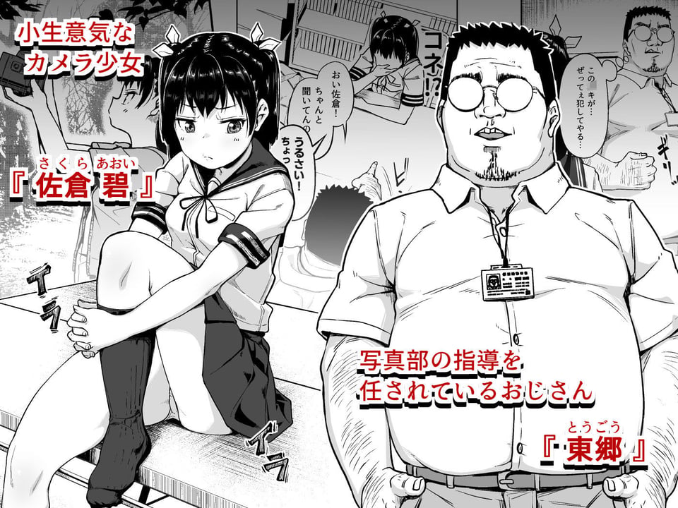 女子写真部とおじさん指導員2 1 ページ目