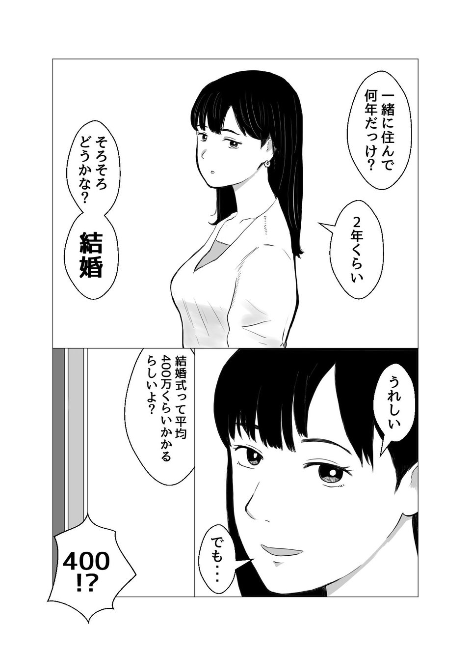 彼氏持ちの女を酔わせてエロドッキリを仕掛けてみた 1 ページ目