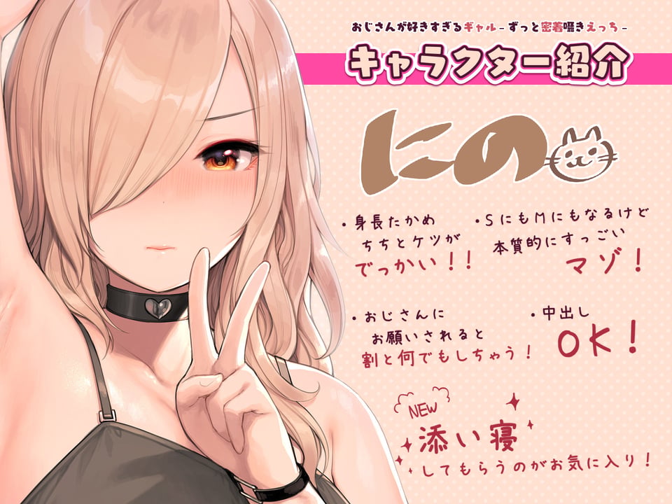 おじさんが好きすぎるギャル（ずっと密着囁きえっち） 3 ページ目