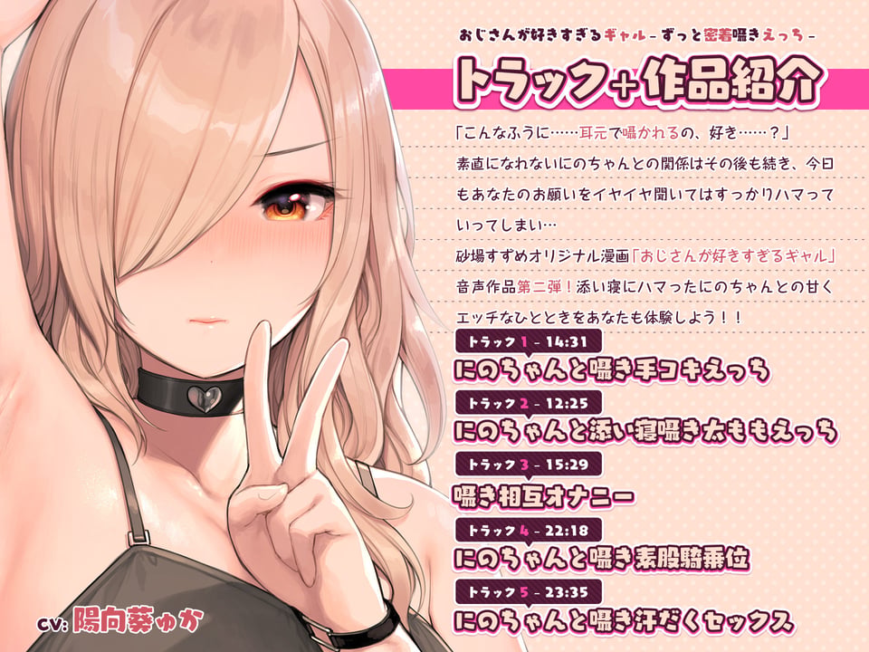おじさんが好きすぎるギャル（ずっと密着囁きえっち） 4 ページ目