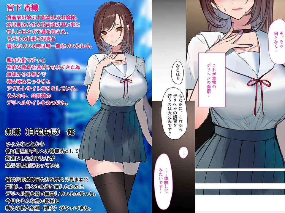 デリヘル初日〜お嬢様 宮下さん〜 1 ページ目