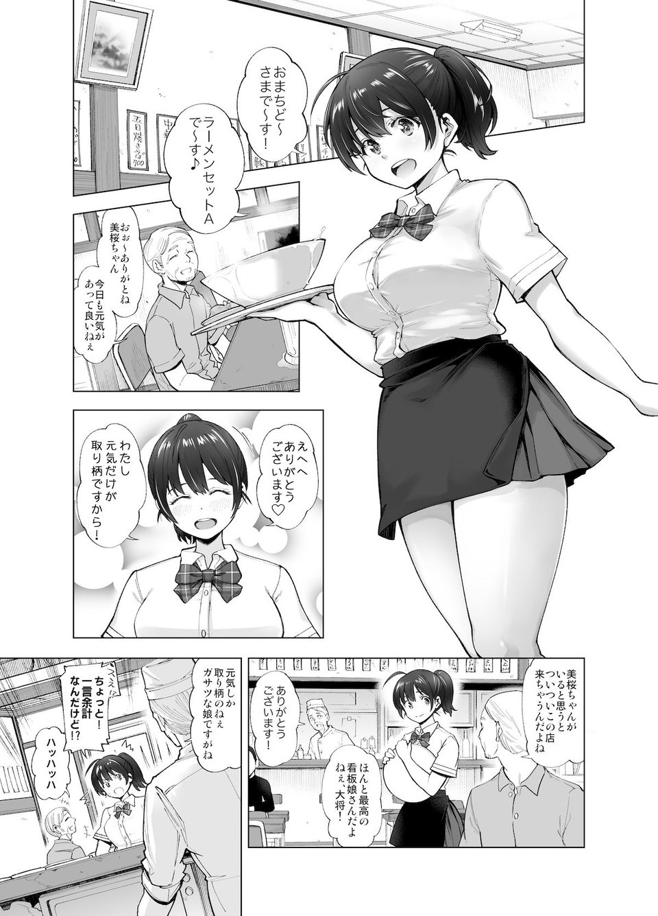 さくら裂ク 散ル花びら 〜愚劣なオッサンの手に堕ちた俺の幼なじみ 吉岡美桜〜 1 ページ目