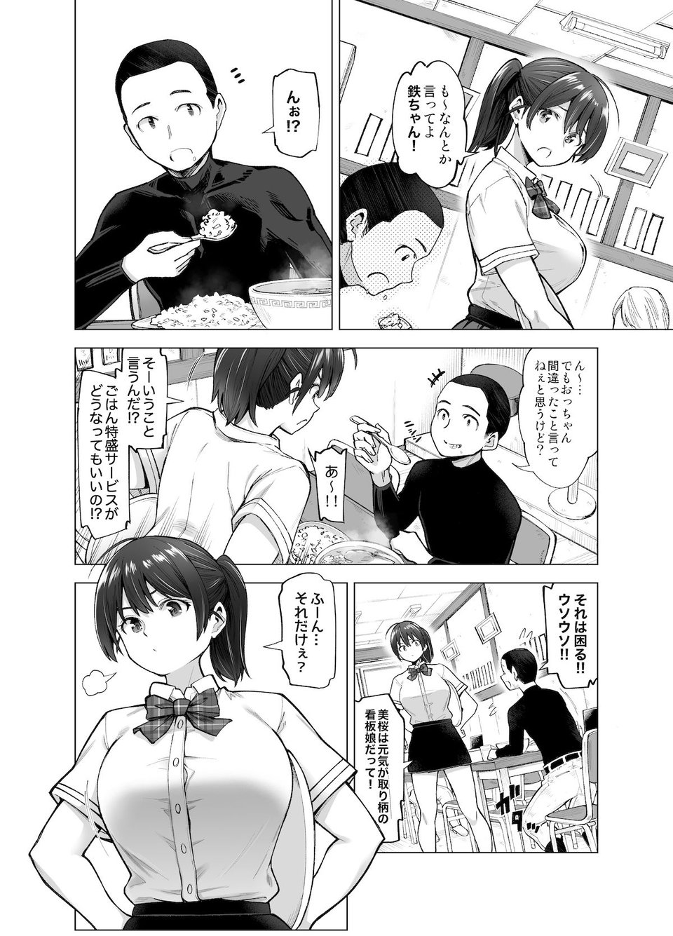 さくら裂ク 散ル花びら 〜愚劣なオッサンの手に堕ちた俺の幼なじみ 吉岡美桜〜 2 ページ目