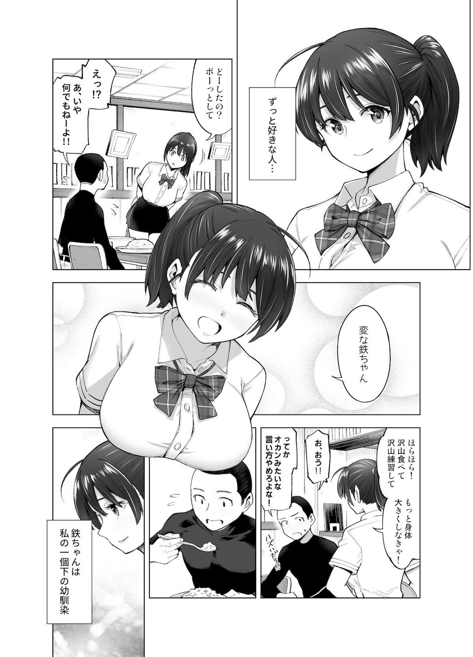 さくら裂ク 散ル花びら 〜愚劣なオッサンの手に堕ちた俺の幼なじみ 吉岡美桜〜 4 ページ目