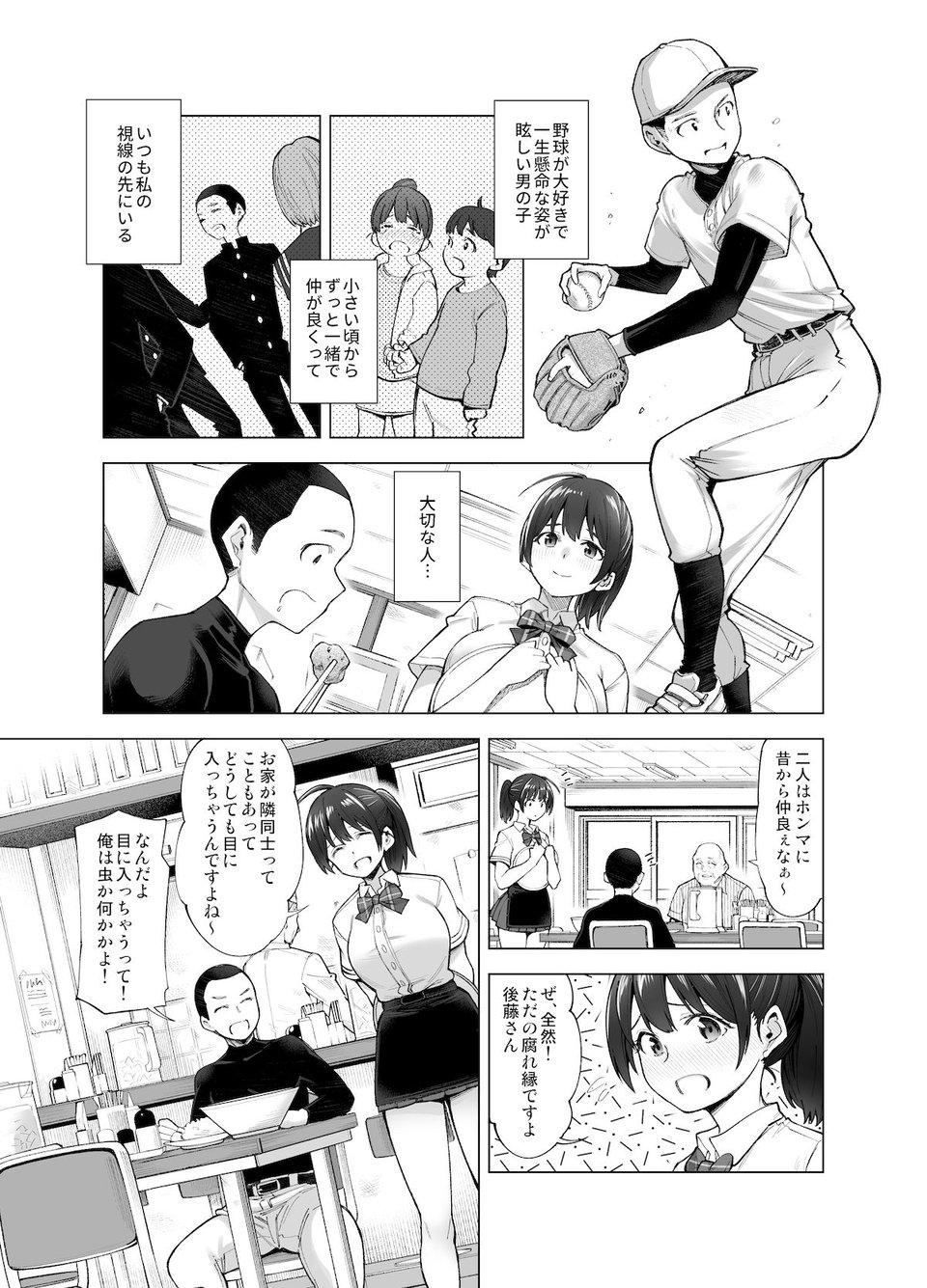 さくら裂ク 散ル花びら 〜愚劣なオッサンの手に堕ちた俺の幼なじみ 吉岡美桜〜 5 ページ目