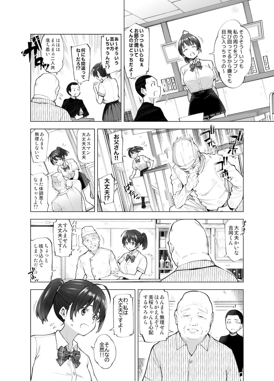 さくら裂ク 散ル花びら 〜愚劣なオッサンの手に堕ちた俺の幼なじみ 吉岡美桜〜 6 ページ目