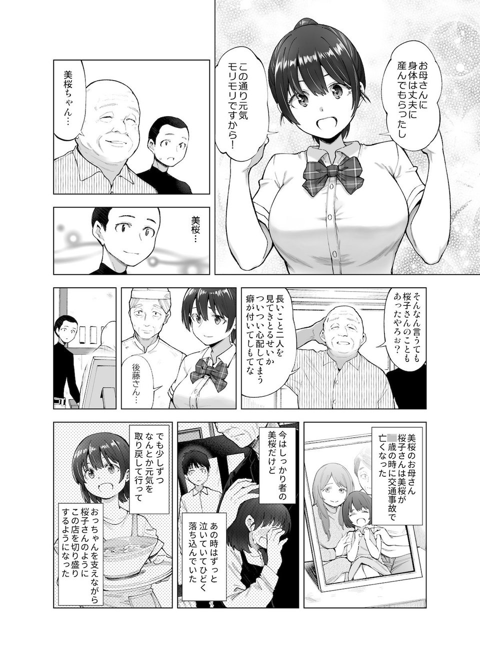 さくら裂ク 散ル花びら 〜愚劣なオッサンの手に堕ちた俺の幼なじみ 吉岡美桜〜 7 ページ目