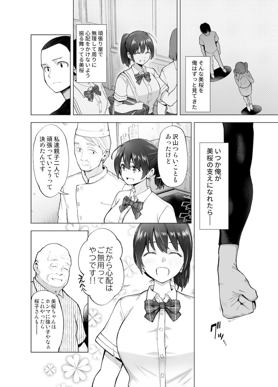 さくら裂ク 散ル花びら 〜愚劣なオッサンの手に堕ちた俺の幼なじみ 吉岡美桜〜 8 ページ目