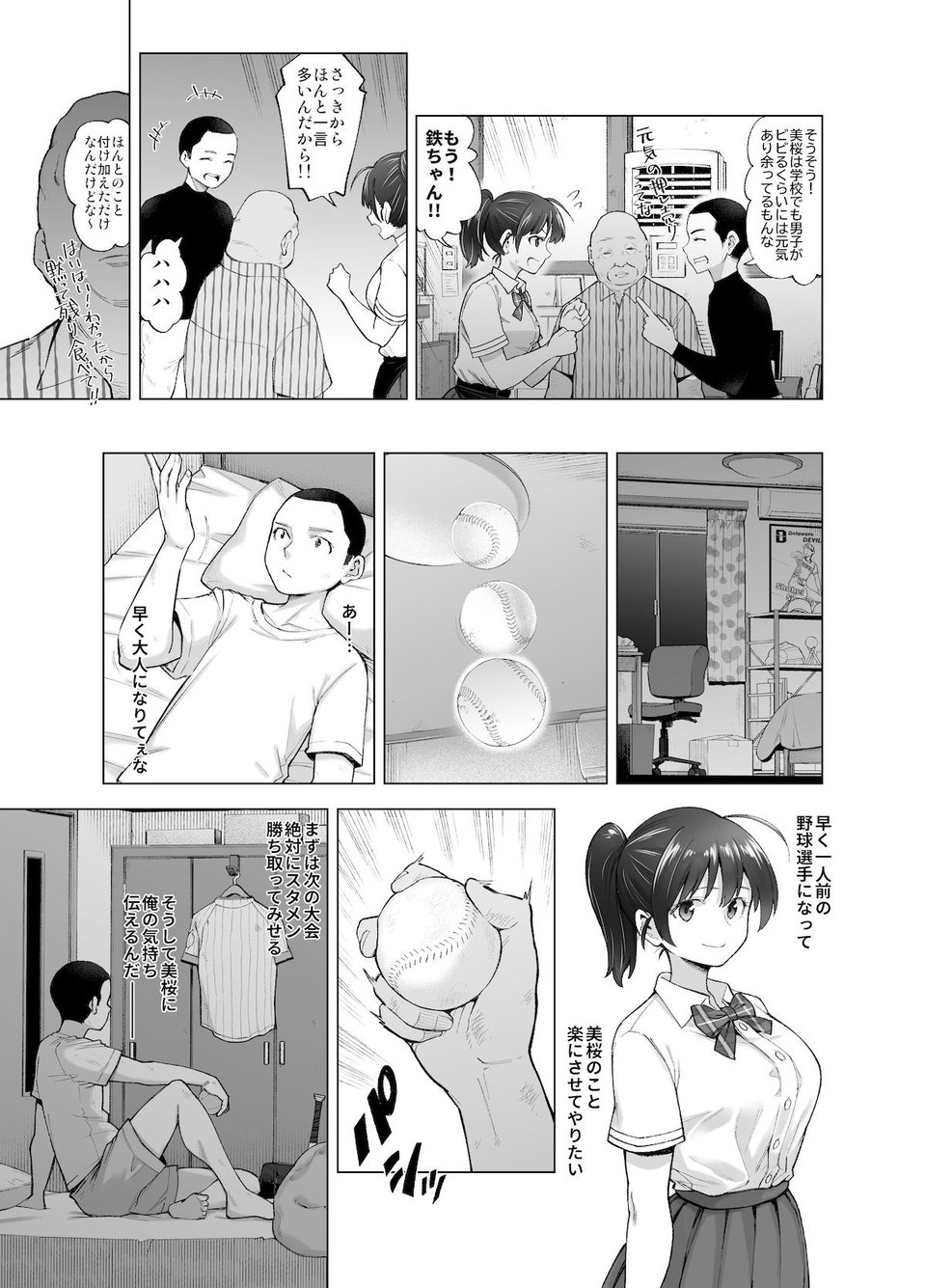 さくら裂ク 散ル花びら 〜愚劣なオッサンの手に堕ちた俺の幼なじみ 吉岡美桜〜 9 ページ目