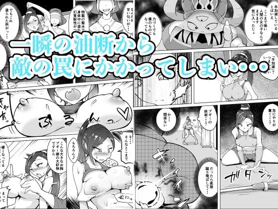 武闘姫が快楽に堕ちるまで? 1 ページ目
