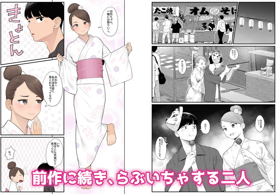 義理ですからっ2 いちゃらぶ花火大会編 1 ページ目