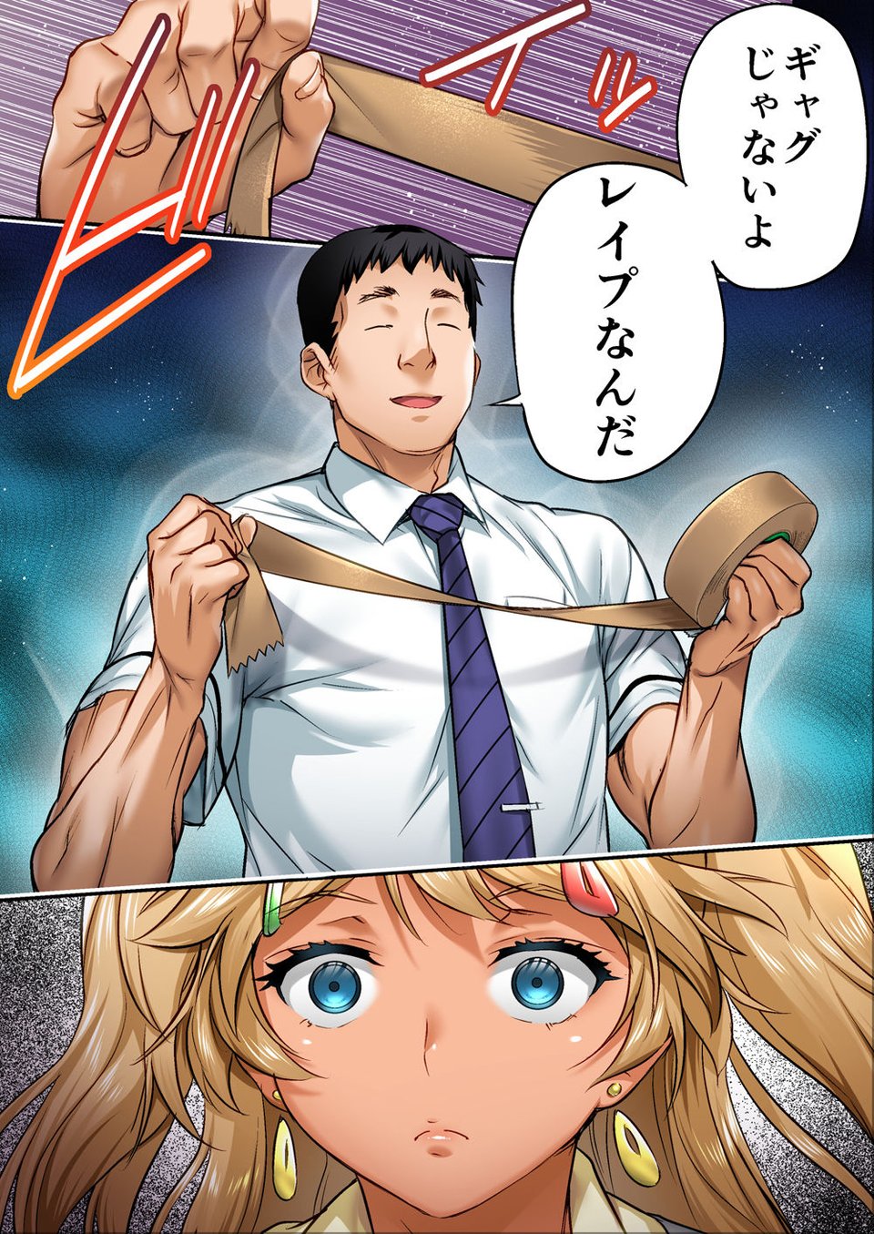 ウド「サチエも何回もレ●プすると気持ちよくなるんだ。」 4 ページ目