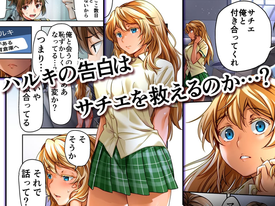 ウド「サチエも何回もレ●プすると気持ちよくなるんだ。」 7 ページ目