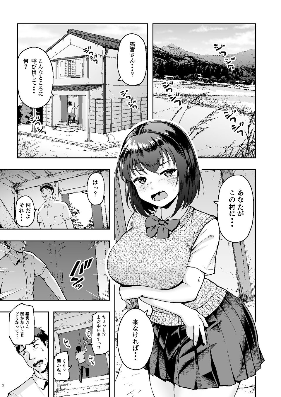 種付け手形 過疎村でツンツン彼女と猫なで交尾生活 1 ページ目