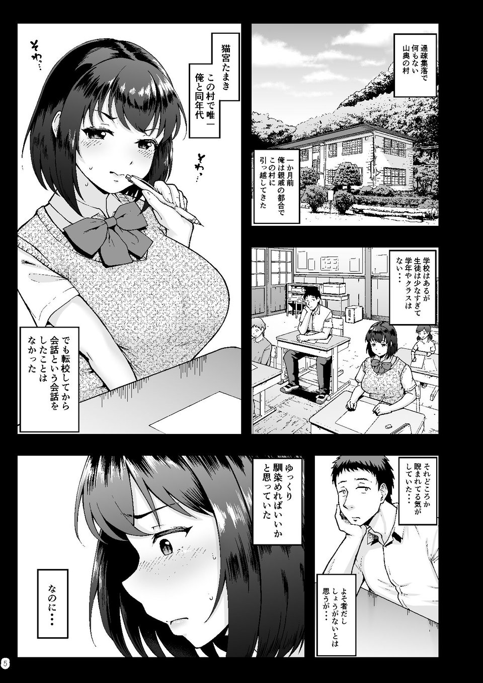 種付け手形 過疎村でツンツン彼女と猫なで交尾生活 3 ページ目