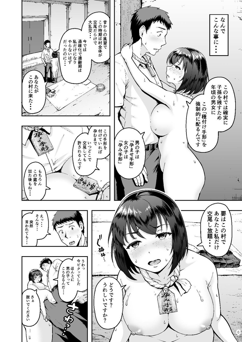 種付け手形 過疎村でツンツン彼女と猫なで交尾生活 4 ページ目