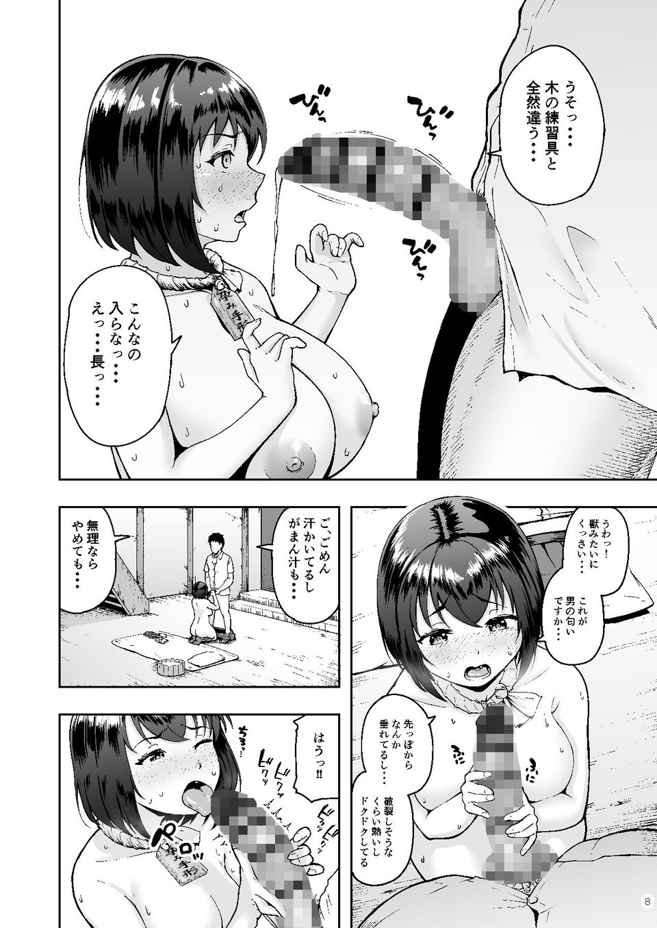 種付け手形 過疎村でツンツン彼女と猫なで交尾生活 6 ページ目
