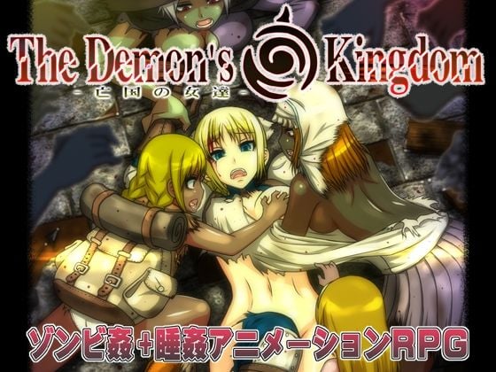 幼心の君にネクロチックシリーズRPGコンプリートパック 8 ページ目