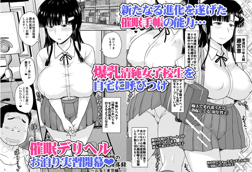 淫行教師の催●セイ活指導録 お泊り実習編 DL増量版 先生、私のお腹に赤ちゃんを仕込んでいただいてありがとうございます… 1 ページ目