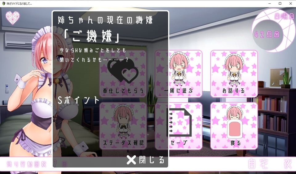 姉がメイドになりまして・・・ 9 ページ目