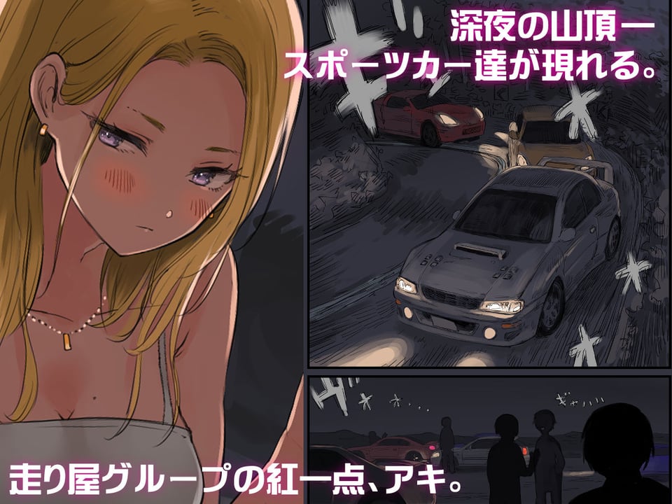 走り屋ヤンキー女、オタクに抱かれる。 2 ページ目